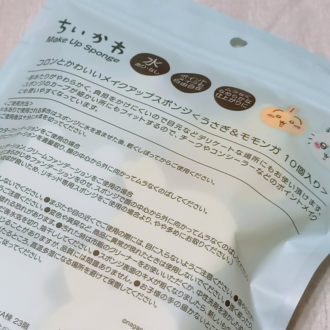 ちいかわ メイクアップスポンジ/ちいかわ/パフ・スポンジを使ったクチコミ（2枚目）