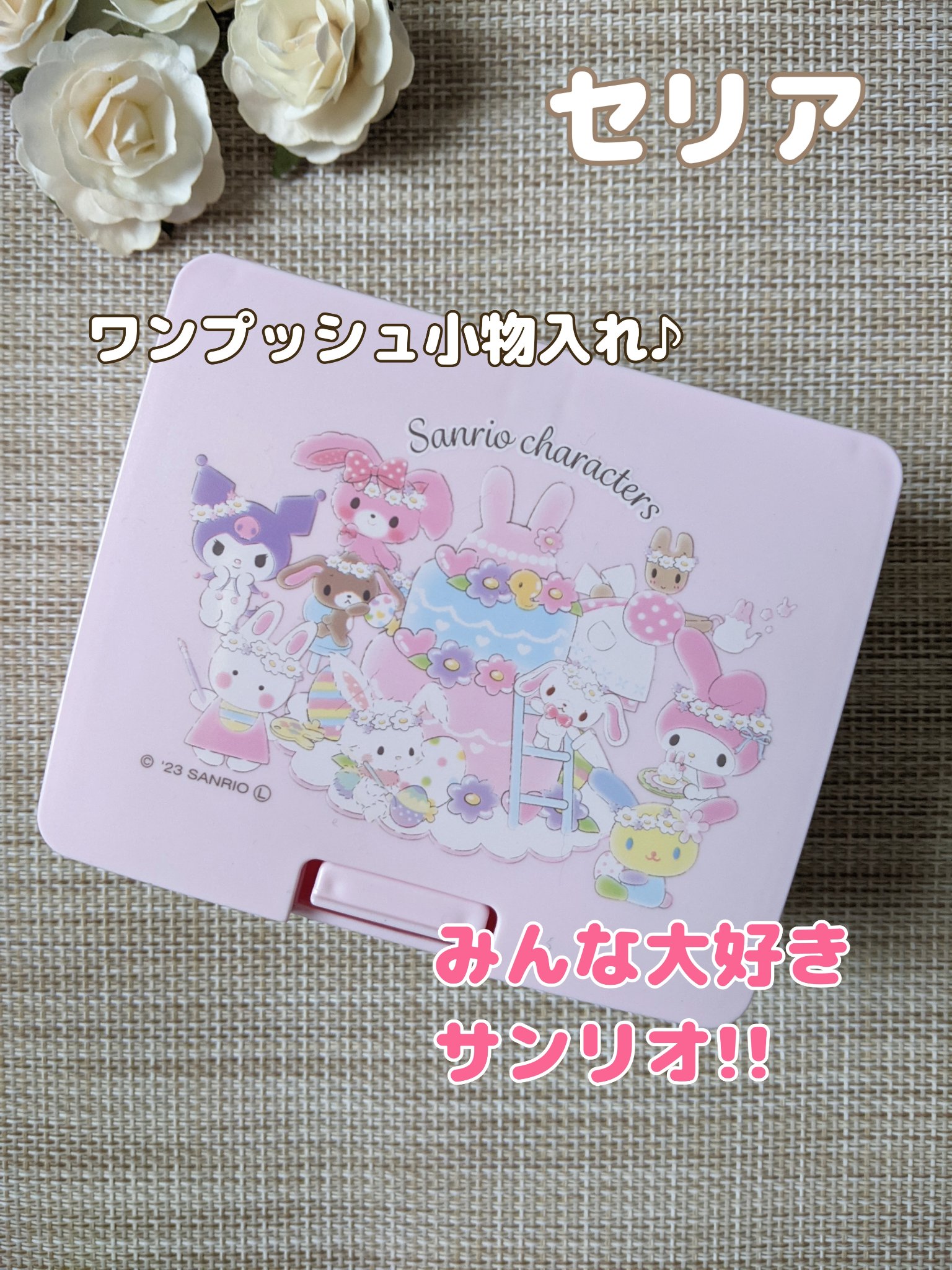 小物入れ/セリア/その他を使ったクチコミ（1枚目）