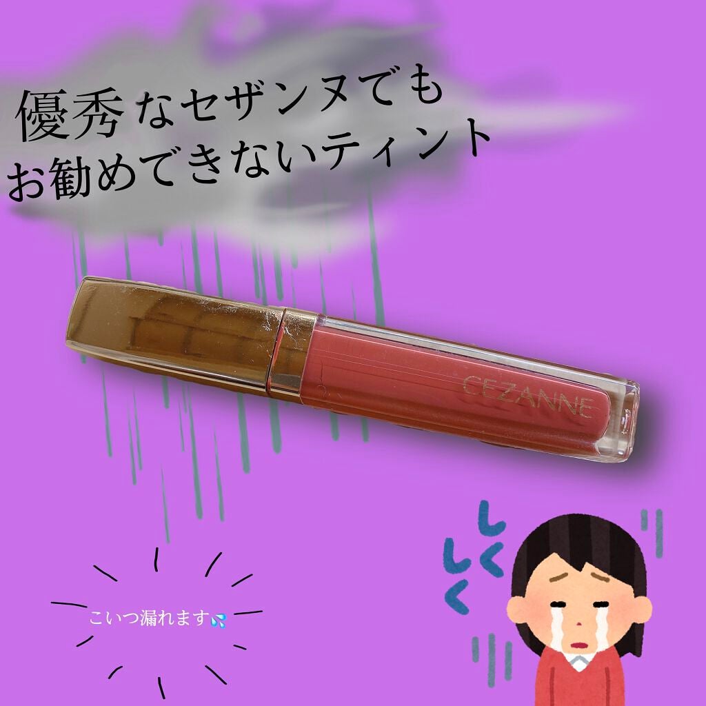 カラーティントリップ/CEZANNE/リップティントを使ったクチコミ(1枚目)