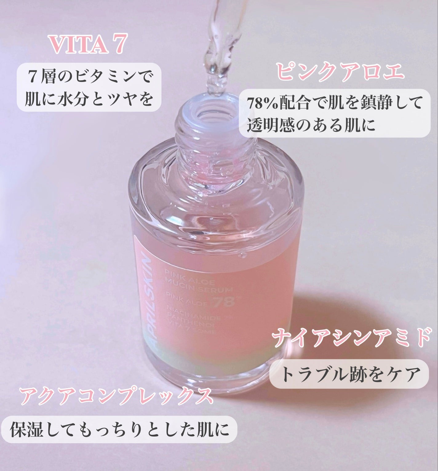 ピンクアロエムチンセラム/APRILSKIN/美容液を使ったクチコミ(2枚目)