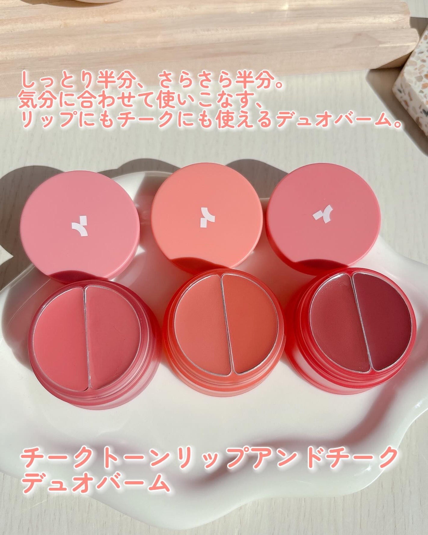 チークトーン リップ&チーク デュオバーム/TONYMOLY/口紅を使ったクチコミ(4枚目)