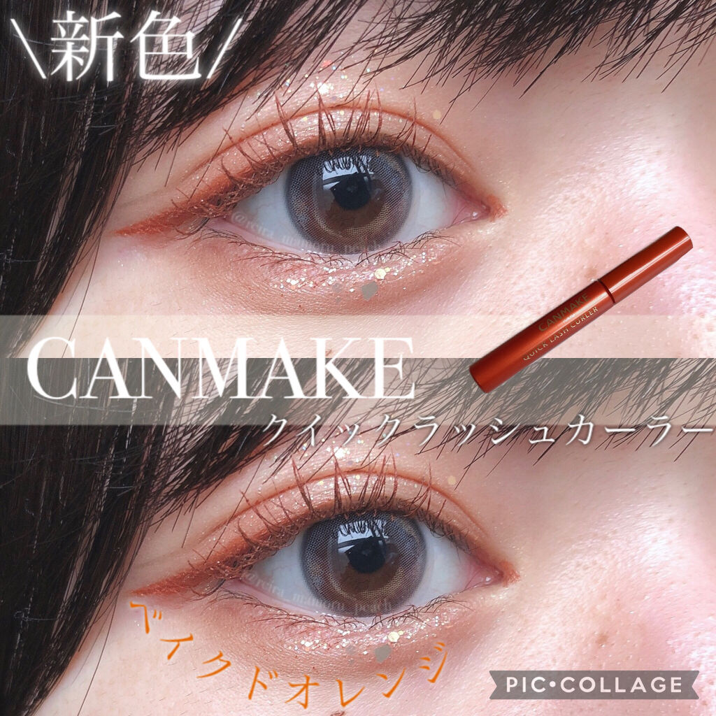 クイックラッシュカーラー/キャンメイク/マスカラ下地を使ったクチコミ（1枚目）