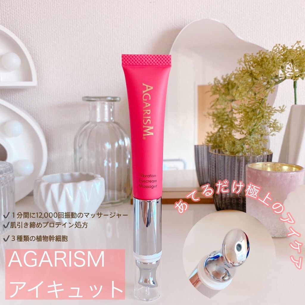アイキュット マッサージャークリーム/AGARISM/アイケア・アイクリームを使ったクチコミ(1枚目)