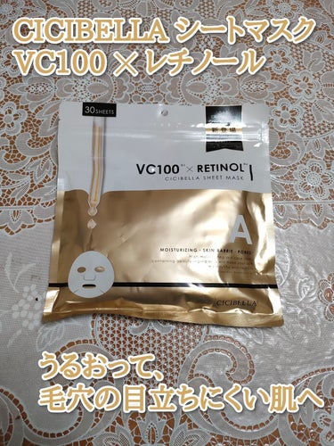 VC100×RETINOLフェイスマスク/CICIBELLA/シートマスク・パックを使ったクチコミ（1枚目）