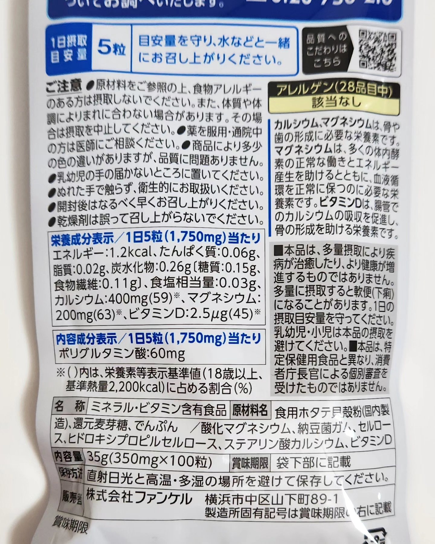 カルシウム/ファンケル/健康サプリメントを使ったクチコミ（3枚目）