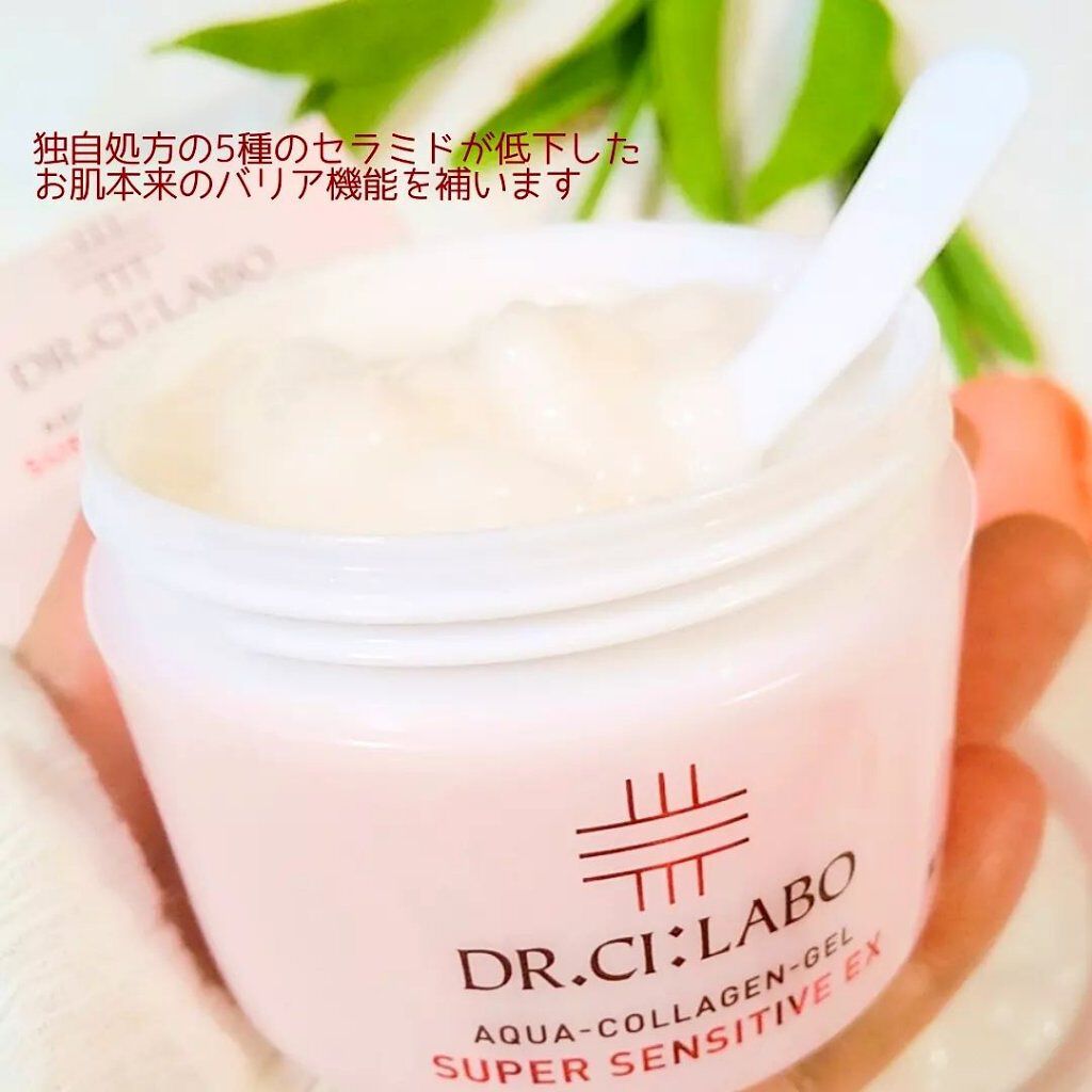 薬用アクアコラーゲンゲル スーパーセンシティブEX/ドクターシーラボⓇ/オールインワン化粧品を使ったクチコミ(9枚目)