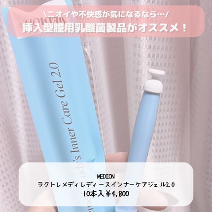 まり on LIPS 「▶大人だからこそ持っておきたい!MEDIONラクトレメディレデ..」(2枚目)