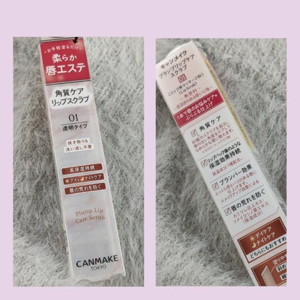 プランプリップケアスクラブ/キャンメイク/リップスクラブを使ったクチコミ(2枚目)