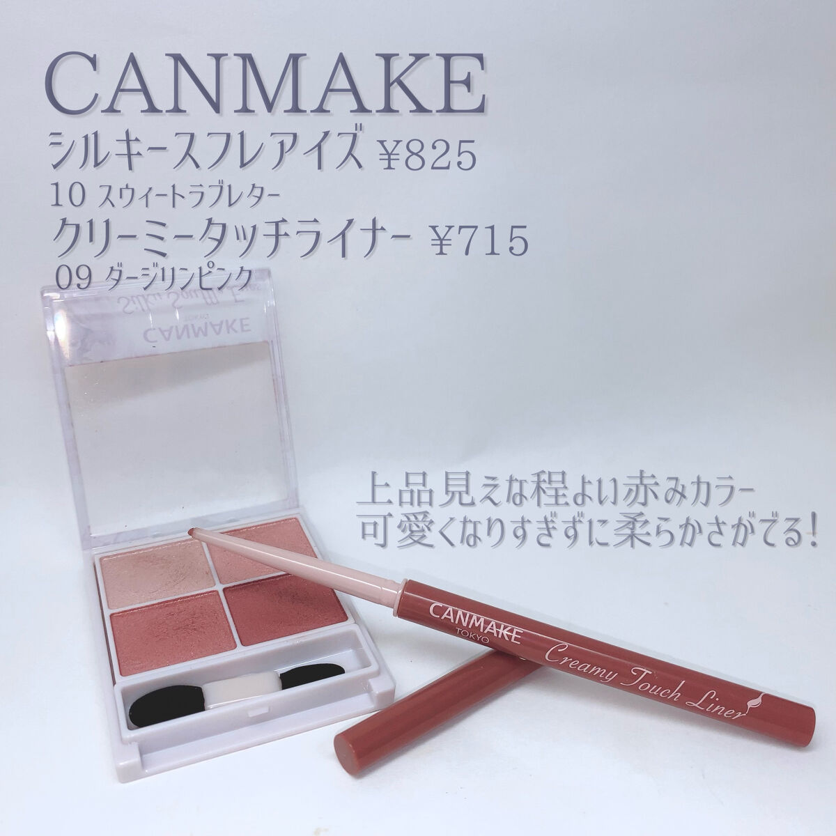 シルキースフレアイズ/キャンメイク/アイシャドウパレットを使ったクチコミ（2枚目）