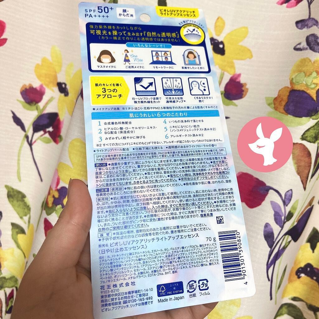 ビオレUV アクアリッチ ライトアップエッセンス/ビオレ/日焼け止めクリームを使ったクチコミ(2枚目)