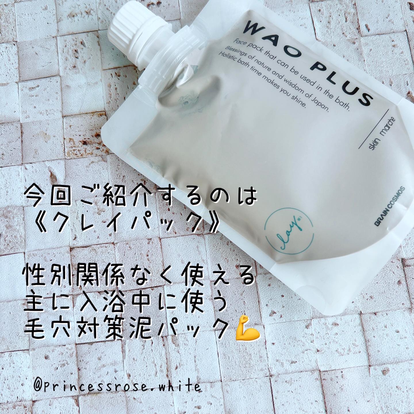 skinmarche WAOPLUS プロフェッショナルクレイパック/ブレーンコスモス/洗い流すパック・マスクを使ったクチコミ（2枚目）