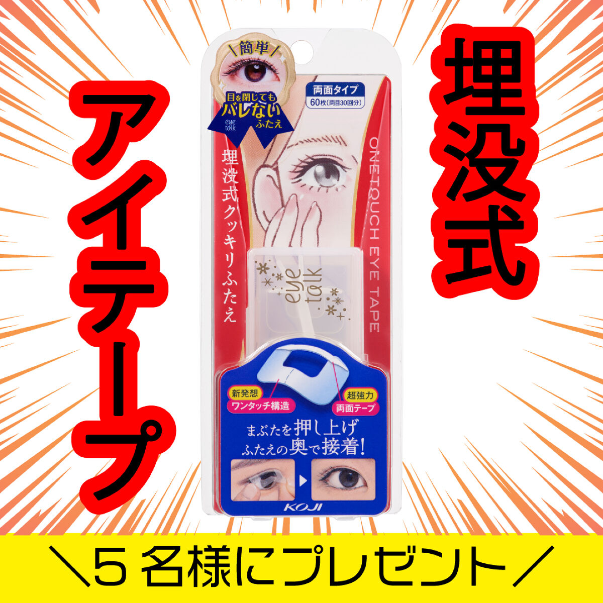 アイトーク ワンタッチアイテープ/アイトーク/二重まぶた用アイテムを使ったクチコミ（1枚目）