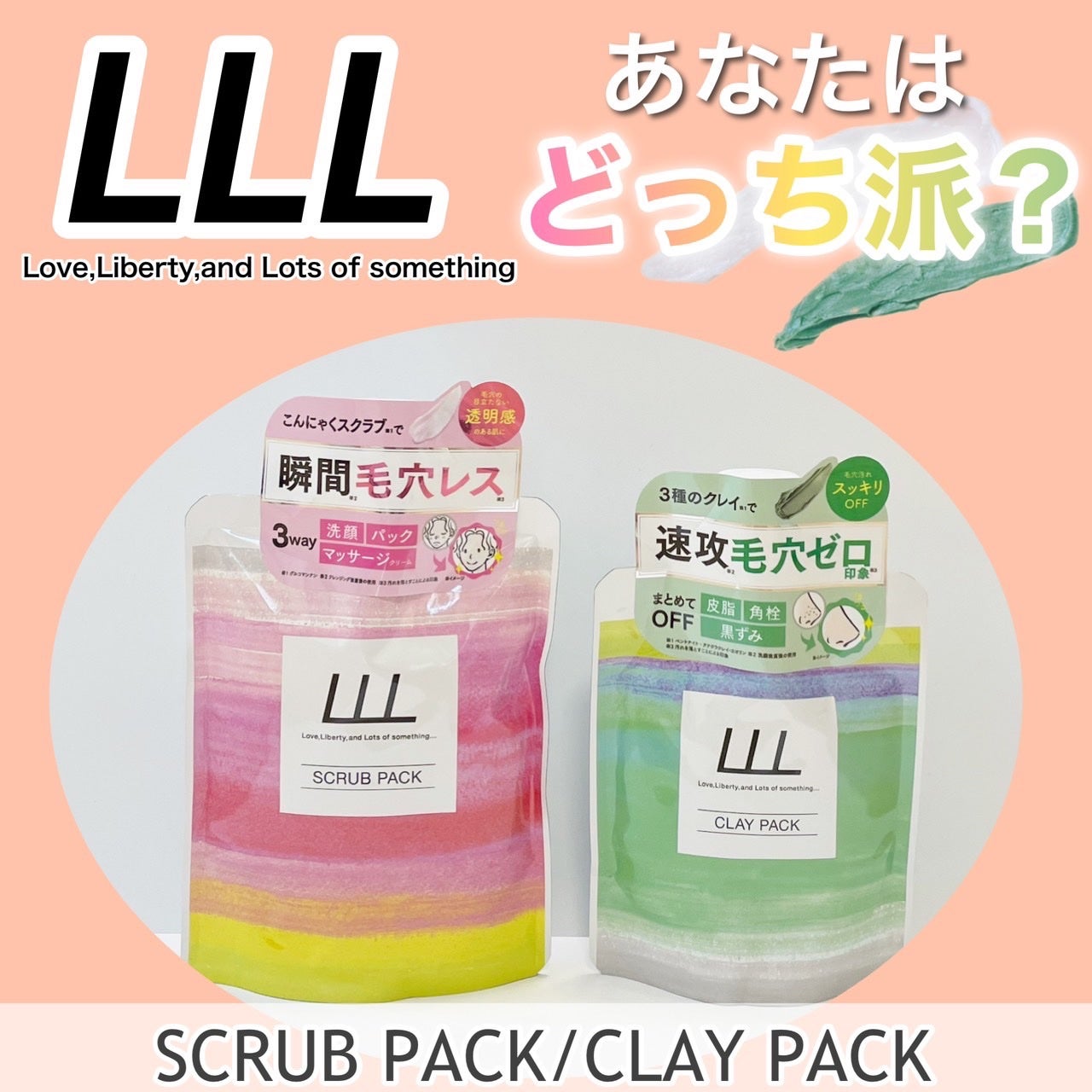 3Way毛穴マイルドスクラブ/LLL/スクラブ・ゴマージュを使ったクチコミ(1枚目)