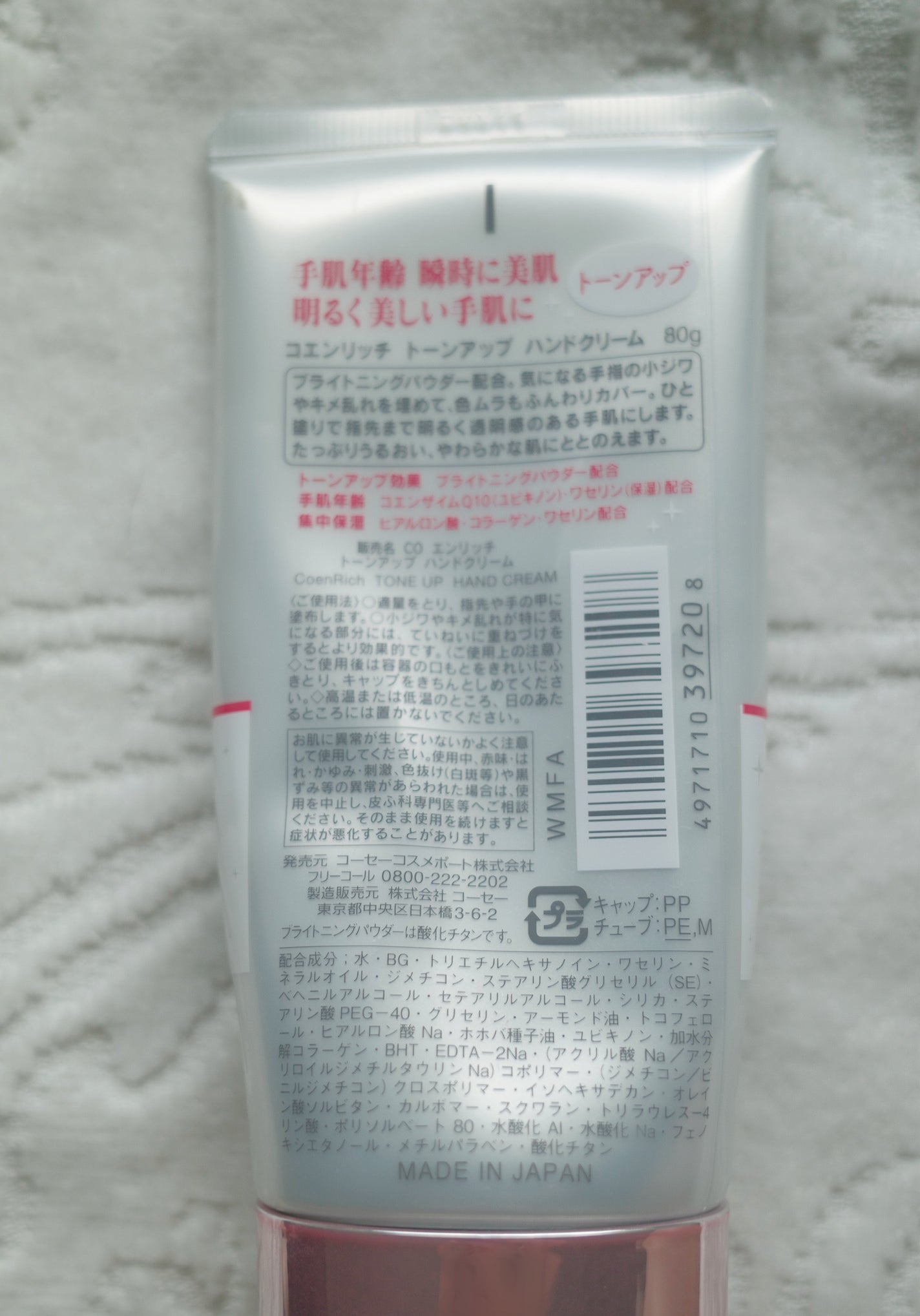 コエンリッチ ザ プレミアム ライトアップ モイストガード ハンドクリーム/コエンリッチQ10/ハンドクリームを使ったクチコミ(3枚目)