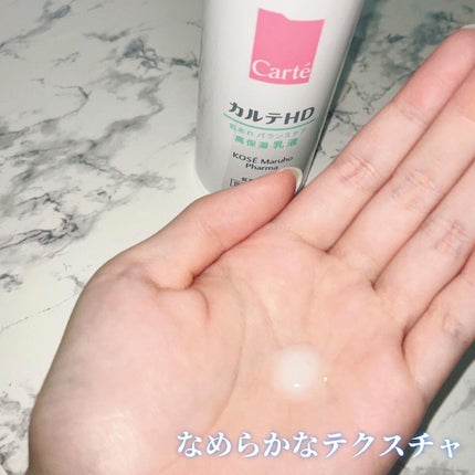 カルテHD バランスケア エマルジョン/カルテHD/乳液を使ったクチコミ(3枚目)