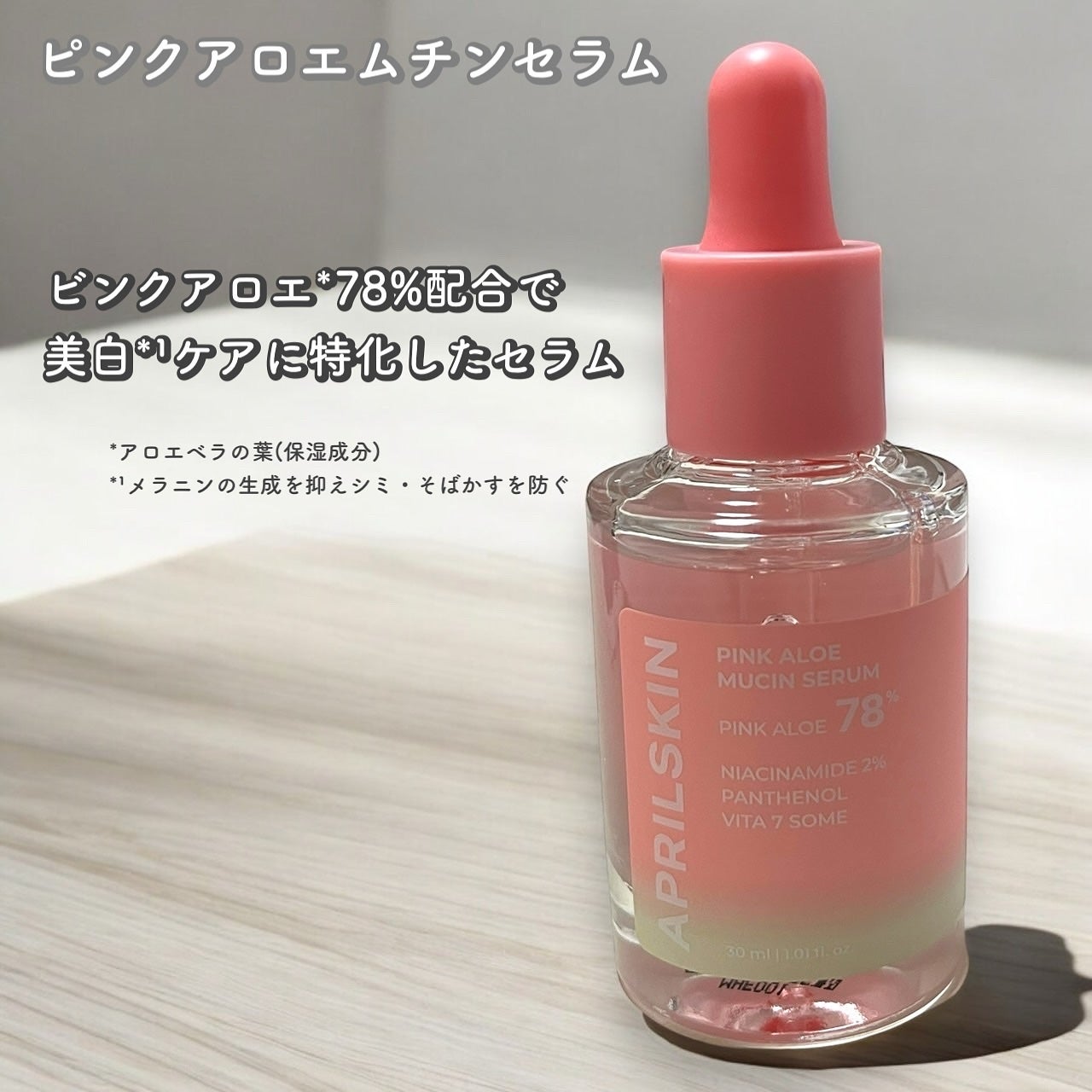 ピンクアロエビタトナー/APRILSKIN/化粧水を使ったクチコミ(5枚目)