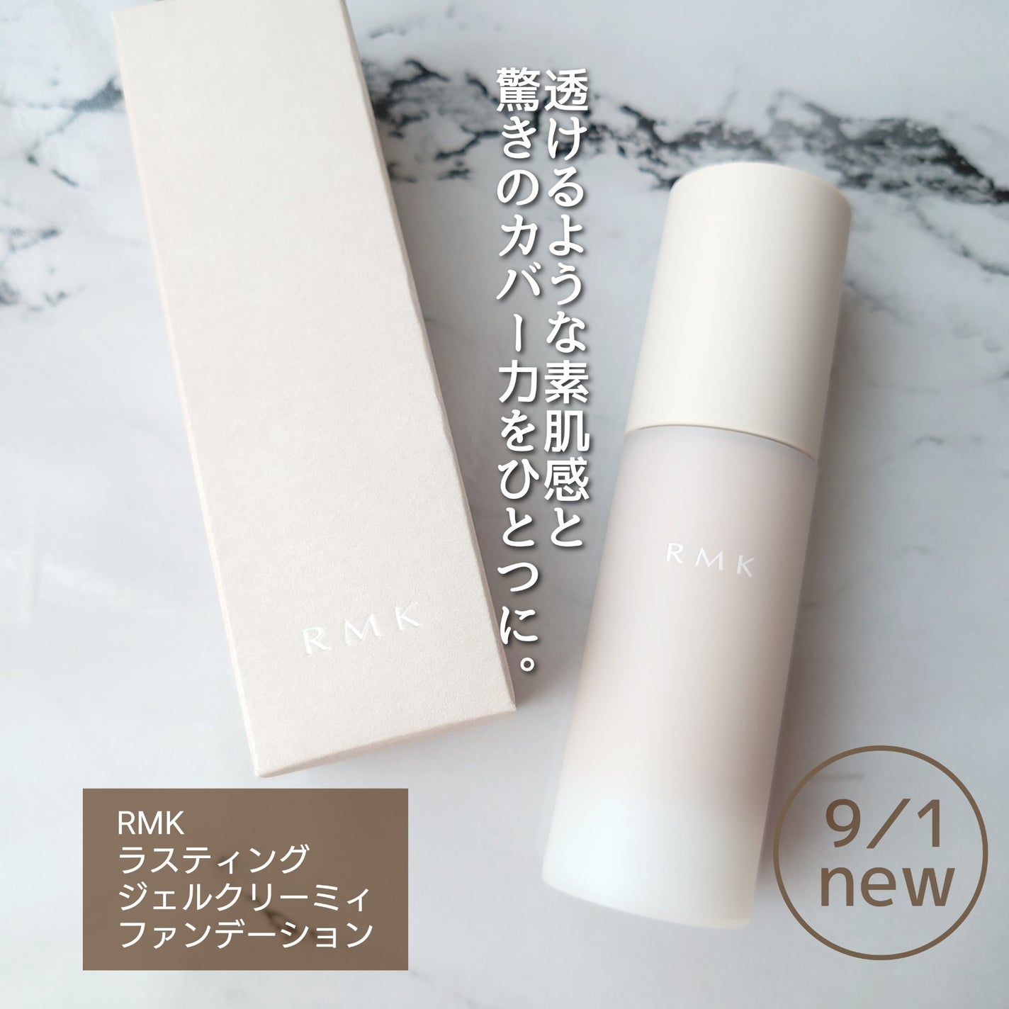 RMK ラスティング ジェルクリーミィファンデーション/RMK/クリーム・エマルジョンファンデーションを使ったクチコミ(1枚目)