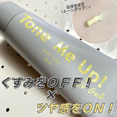 くすみをOFFしてツヤ感をON！黄色い日焼け止めジェル💛
 

クラブ ミミチュール トーンミーアップ UVジェル  ¥1650
 

SPF50+ PA++++の日焼け止めジェル。こだわりのイエローカ