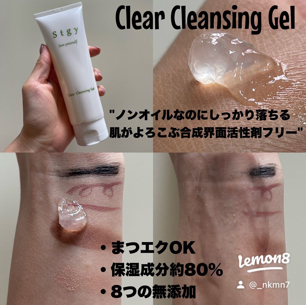 クリアクレンジングジェル/Stgy/クレンジングジェルを使ったクチコミ（2枚目）
