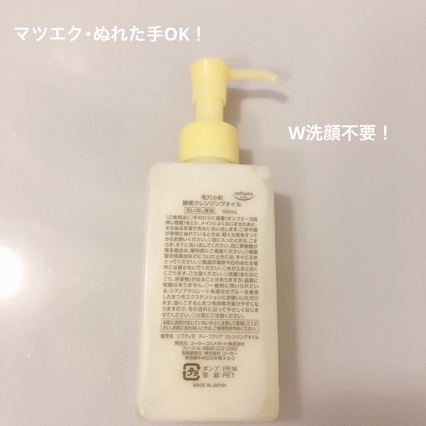 毛穴小町 酵素クレンジングオイル/ソフティモ/オイルクレンジングを使ったクチコミ(2枚目)
