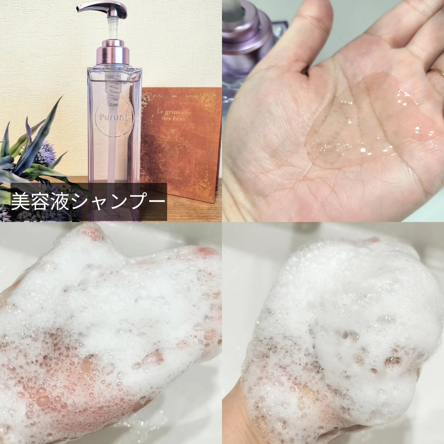 プルント リライト美容液ヘアミルク/Purunt./ヘアミルクを使ったクチコミ（2枚目）