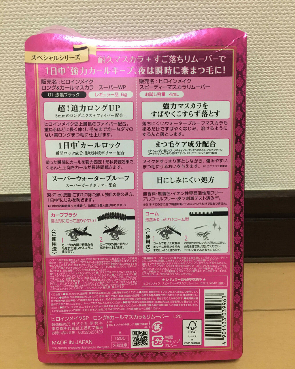 ロング＆カールマスカラ スーパーWP/ヒロインメイク/マスカラを使ったクチコミ（2枚目）