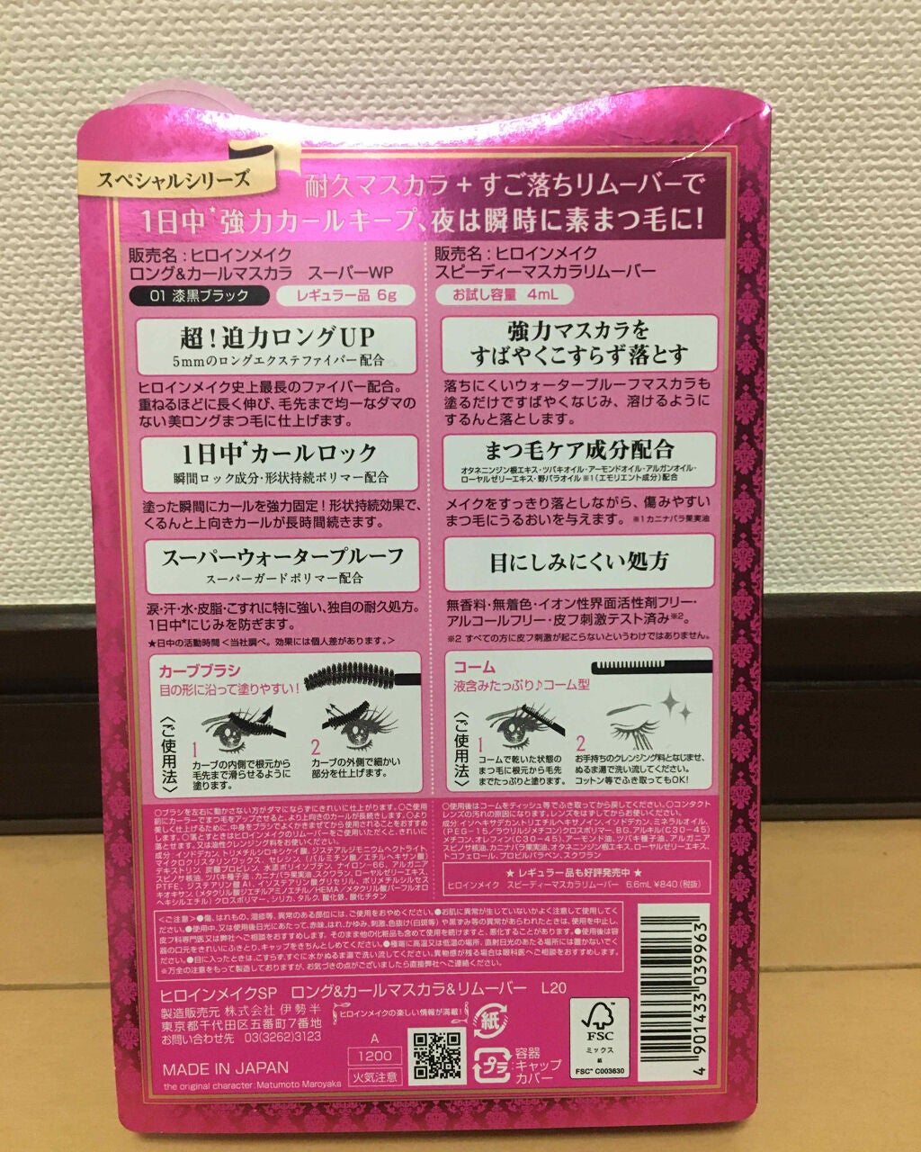 ロング&カールマスカラ スーパーWP/ヒロインメイク/マスカラを使ったクチコミ(2枚目)