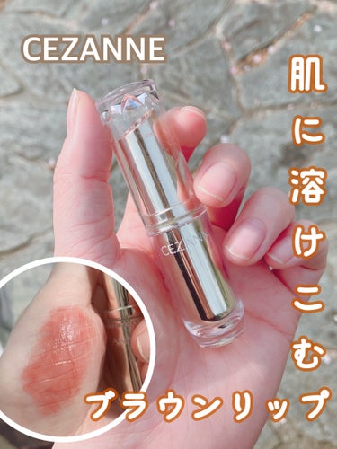 <愛用してるブラウンリップ💄>


CEZANNE ラスティンググロスリップ 101
💰528円


色味、艶感、保湿力が良くて愛用してるブラウンリップです！

溶けるような塗り心地で、季節問わず使える