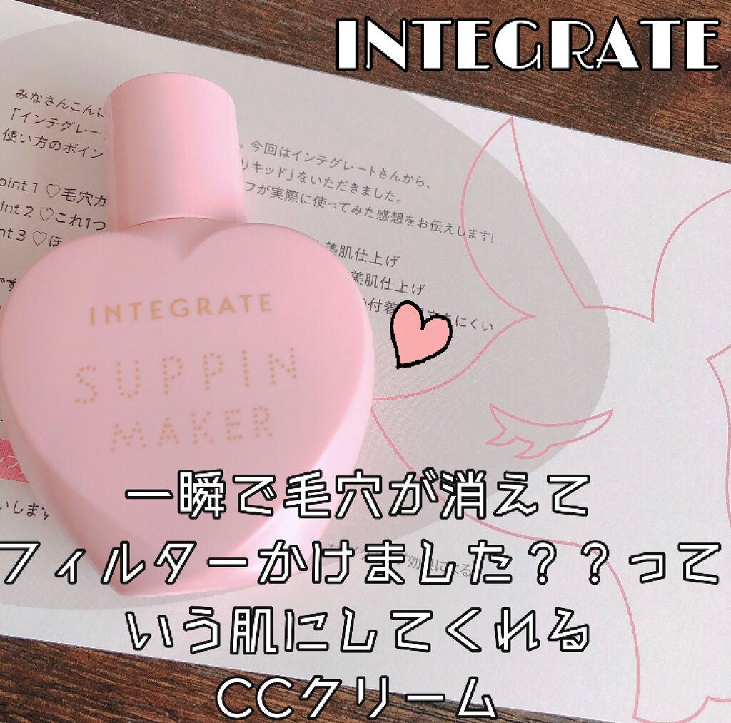 すっぴんメイカー CCリキッド/インテグレート/CCクリームを使ったクチコミ(1枚目)