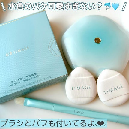 TIMAGE  クリーミーコンシーラーパレット/TIMAGE/パレットコンシーラーを使ったクチコミ(1枚目)