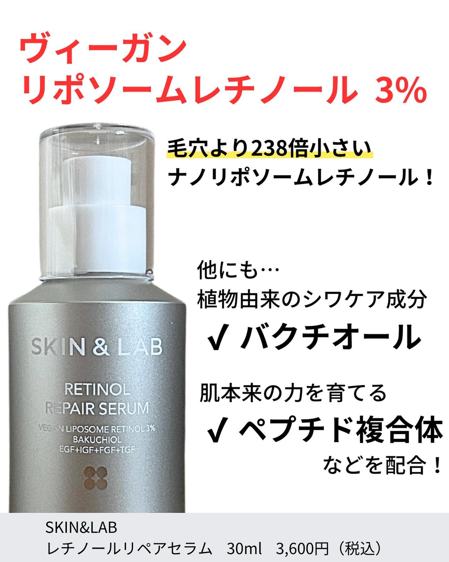 ヴィーガンリポソームレチノールセラム/SKIN&LAB/美容液を使ったクチコミ（2枚目）