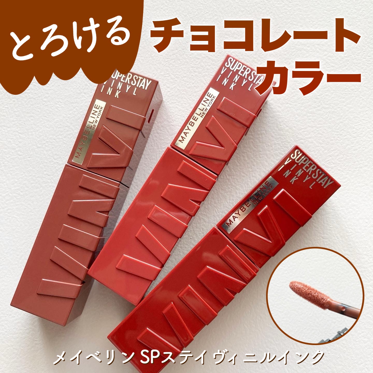 SPステイ ヴィニルインク/MAYBELLINE NEW YORK/口紅を使ったクチコミ（1枚目）