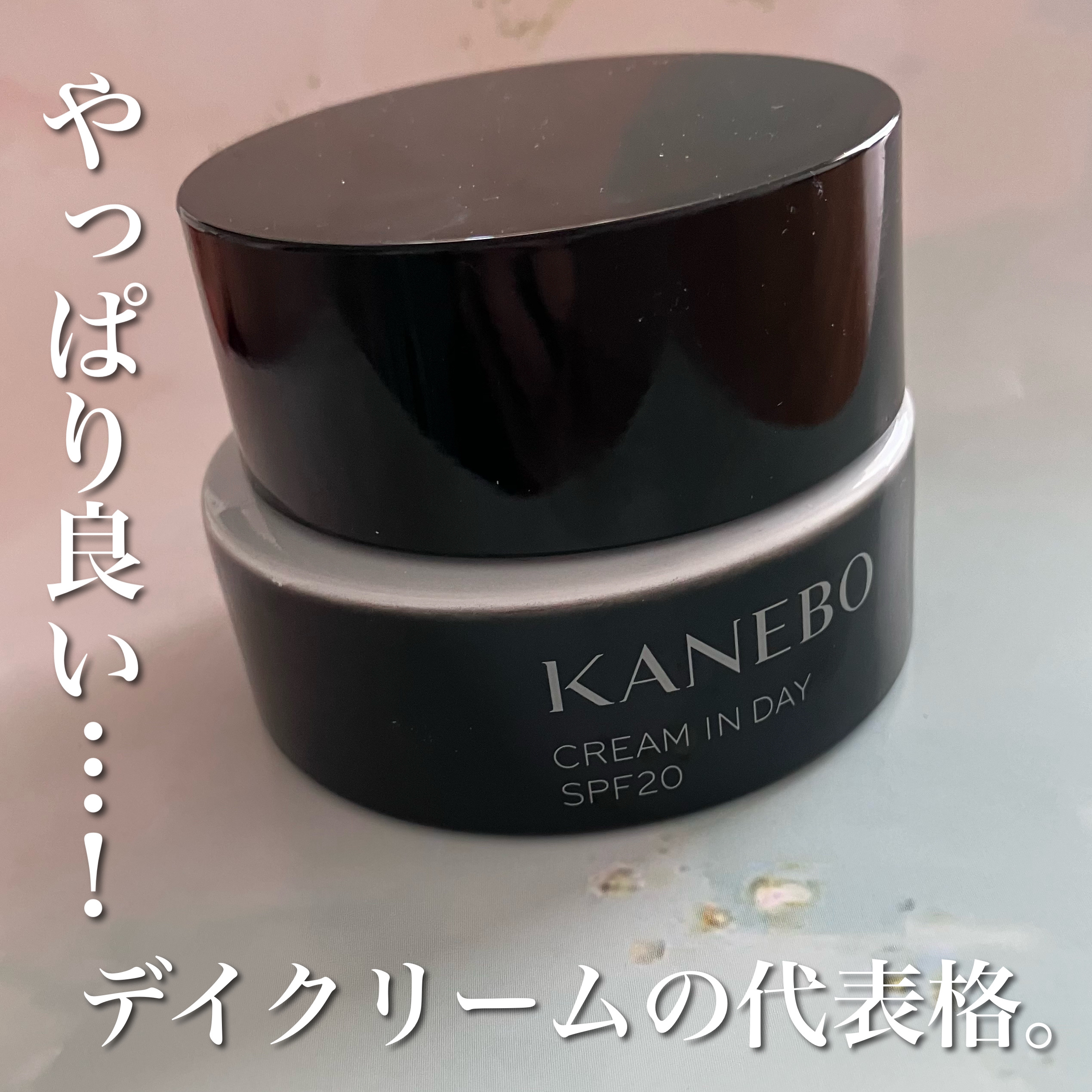 クリーム　イン　デイ/KANEBO/フェイスクリームを使ったクチコミ（1枚目）