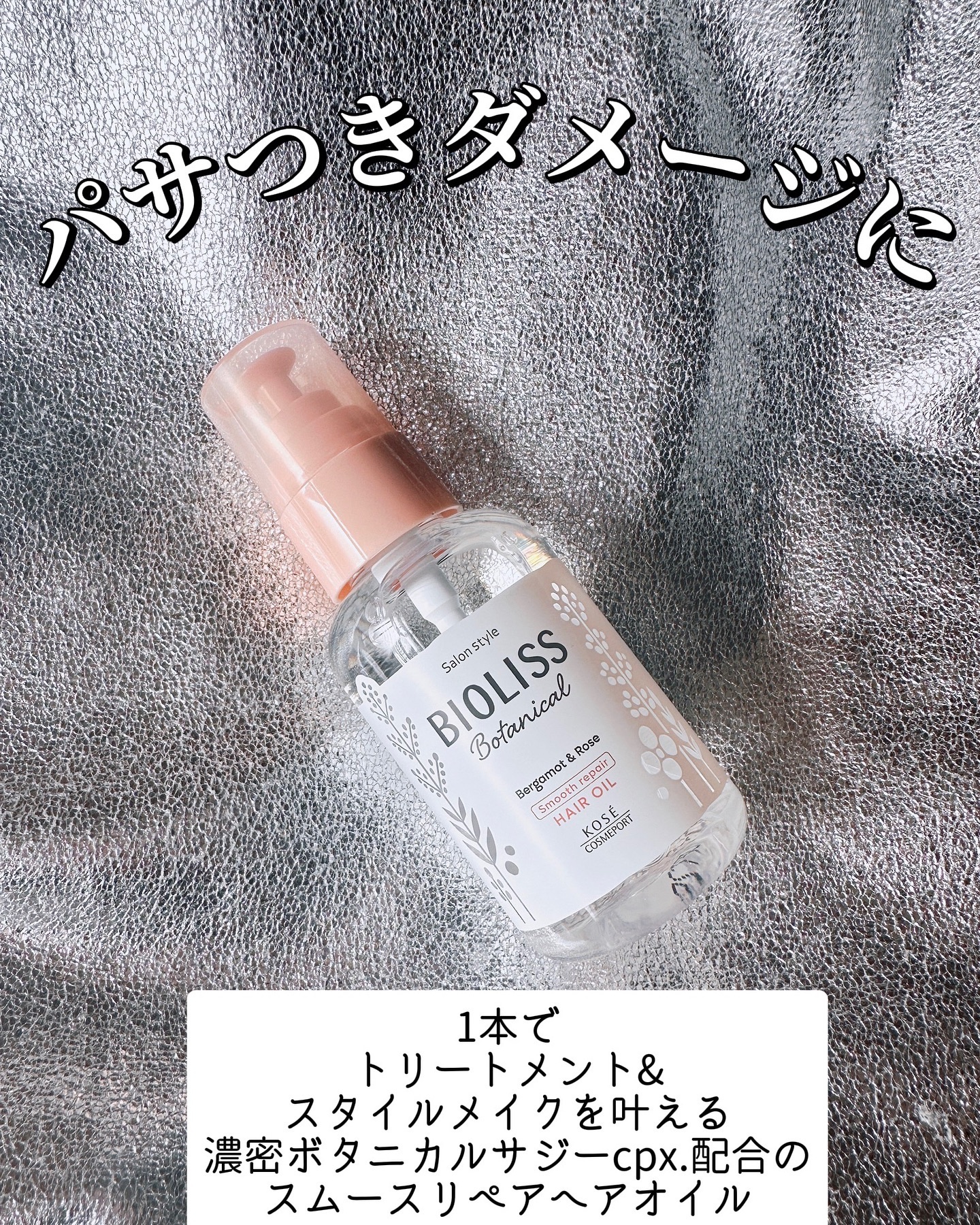 ボタニカル モイスト リペア ヘアオイル/SSビオリス/ヘアオイルを使ったクチコミ（2枚目）