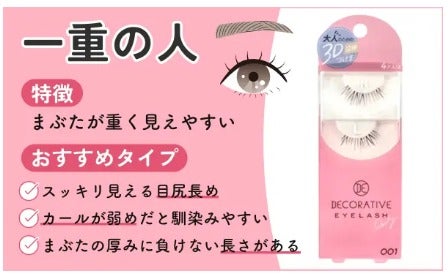 【つけまつげの付け方】初心者・一重・奥二重でも簡単&自然に見せるポイントを解説の画像