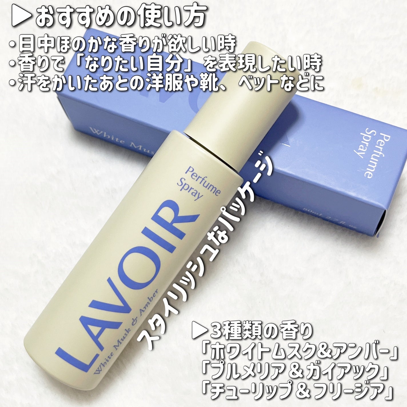 ゆめフォロバ100% on LIPS 「#pr\癒しの香りで心機一転/LAVOIRラブアパフュームスプ..」(3枚目)