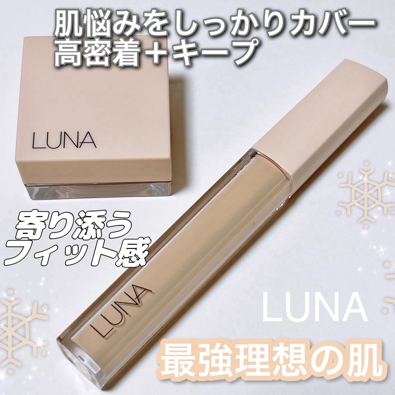 コンシールポット/LUNA/クリームコンシーラーを使ったクチコミ（1枚目）