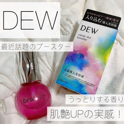 キャビアドットブースター/DEW/ブースター・導入液を使ったクチコミ(1枚目)