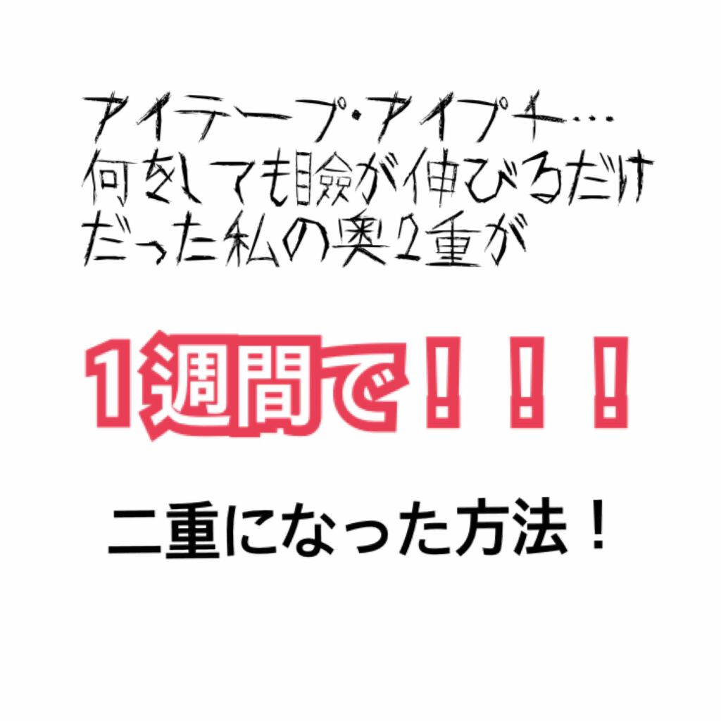 【旧品】オリシキ アイリッドスキンフィルム/D-UP/二重まぶた用アイテムを使ったクチコミ（1枚目）