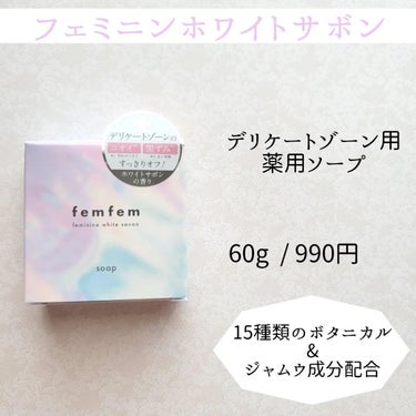 フェミニンふき取りシート /femfem/デオドラント・制汗剤を使ったクチコミ（2枚目）