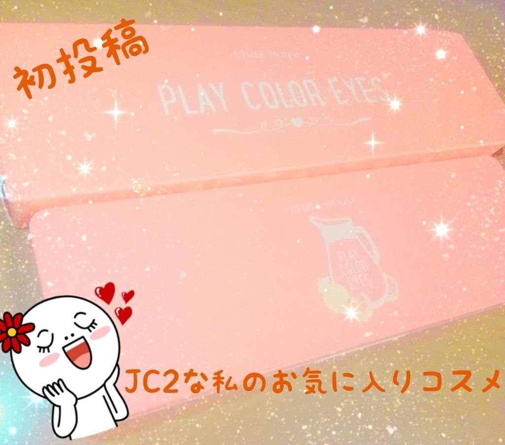 プレイカラー アイシャドウ/ETUDE/アイシャドウパレットを使ったクチコミ(1枚目)