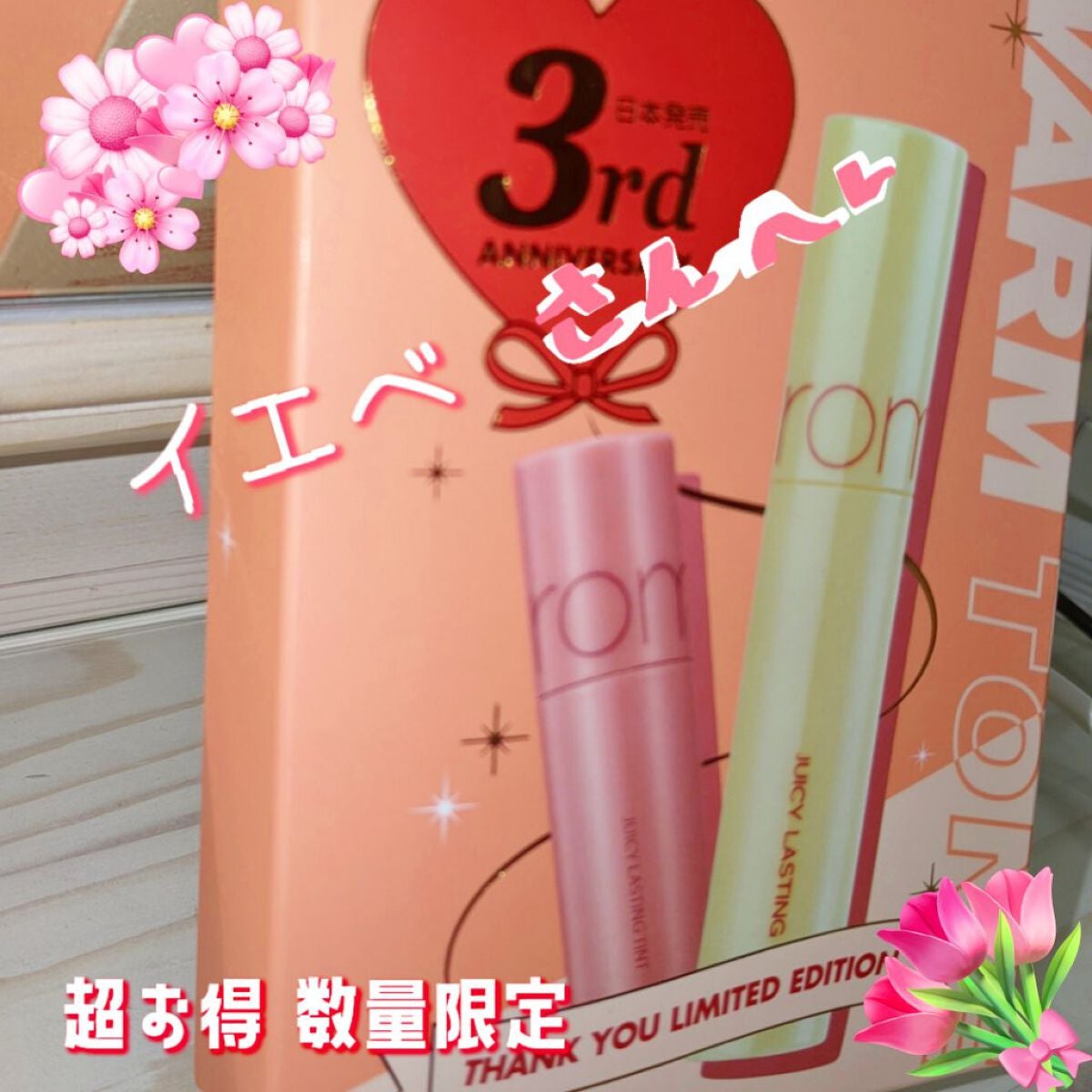 ジューシーラスティングティント ウィズミニセット/rom&nd/リップティントを使ったクチコミ(1枚目)