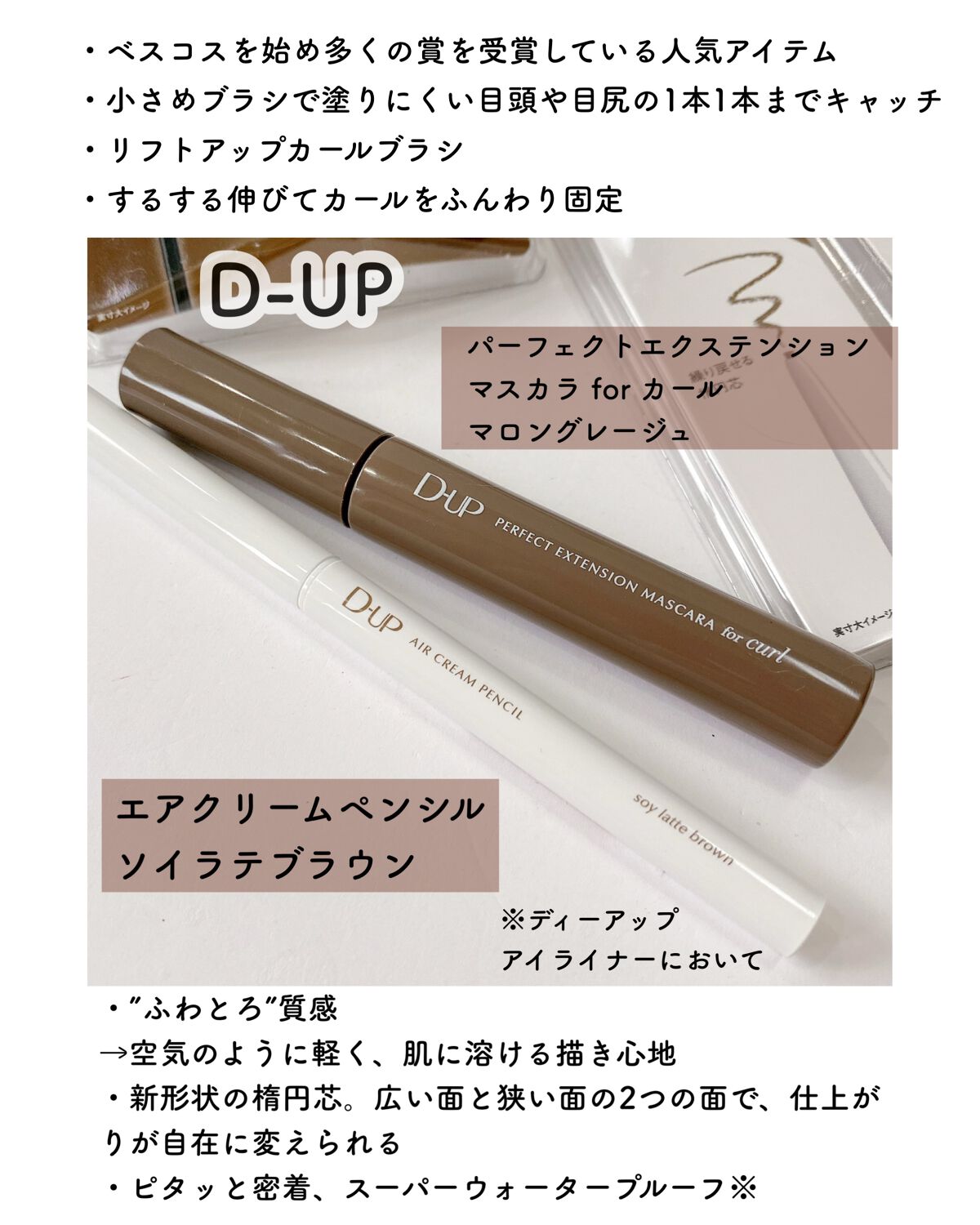 パーフェクトエクステンション マスカラ for カール/D-UP/マスカラを使ったクチコミ（2枚目）