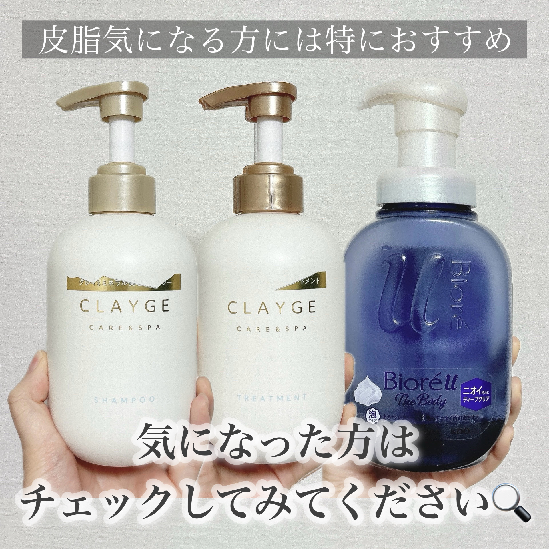 シャンプー/トリートメント SR｜CLAYGE他、1商品を使った口コミ