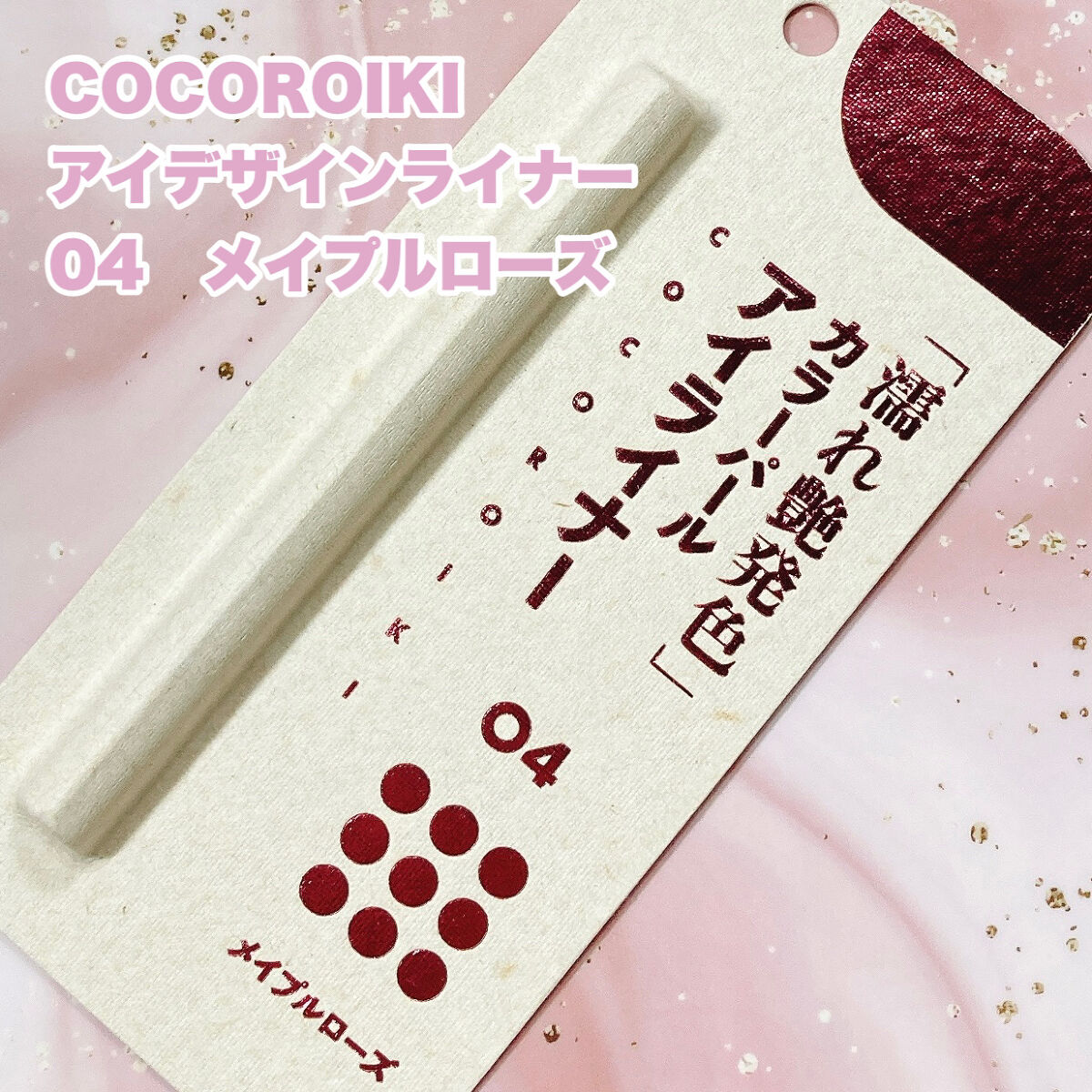 アイデザインライナー/COCOROIKI/リキッドアイライナーを使ったクチコミ（2枚目）