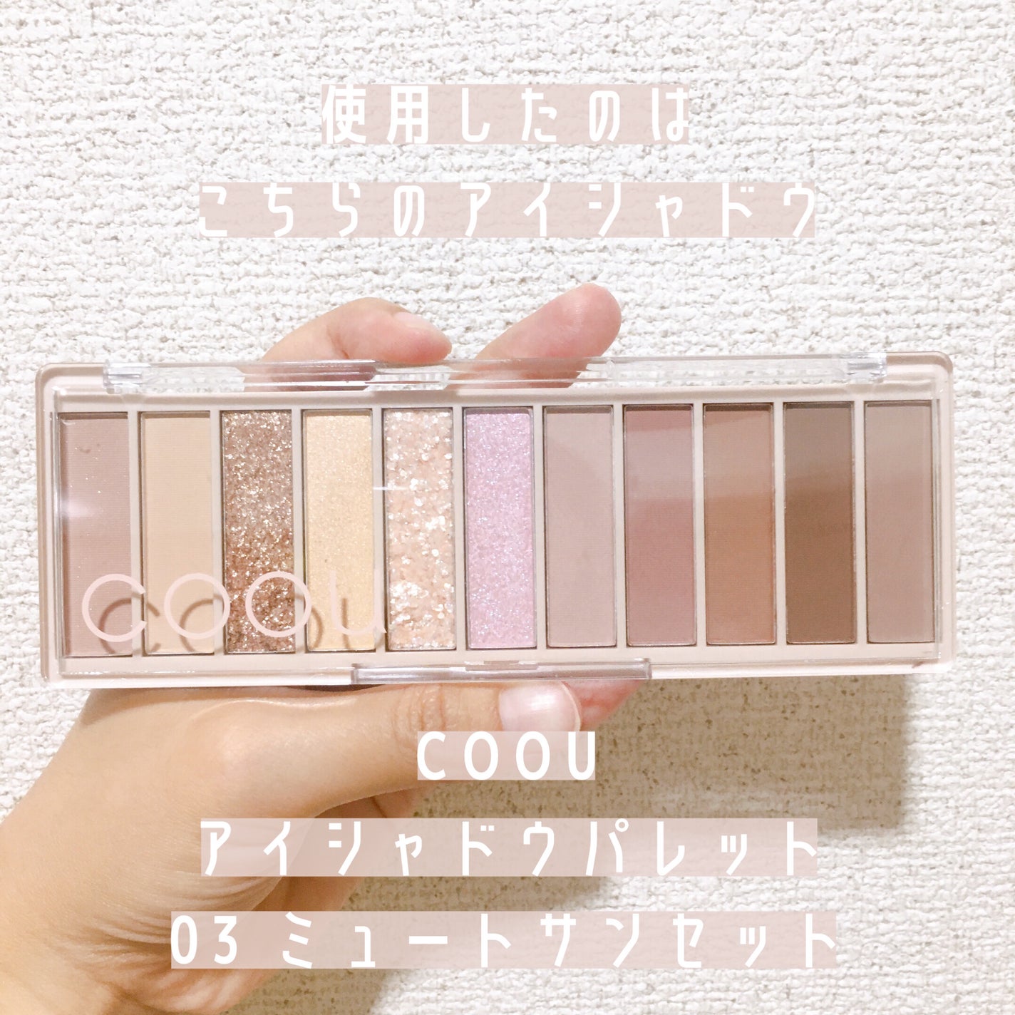 アイシャドウパレット/coou/アイシャドウパレットを使ったクチコミ(2枚目)