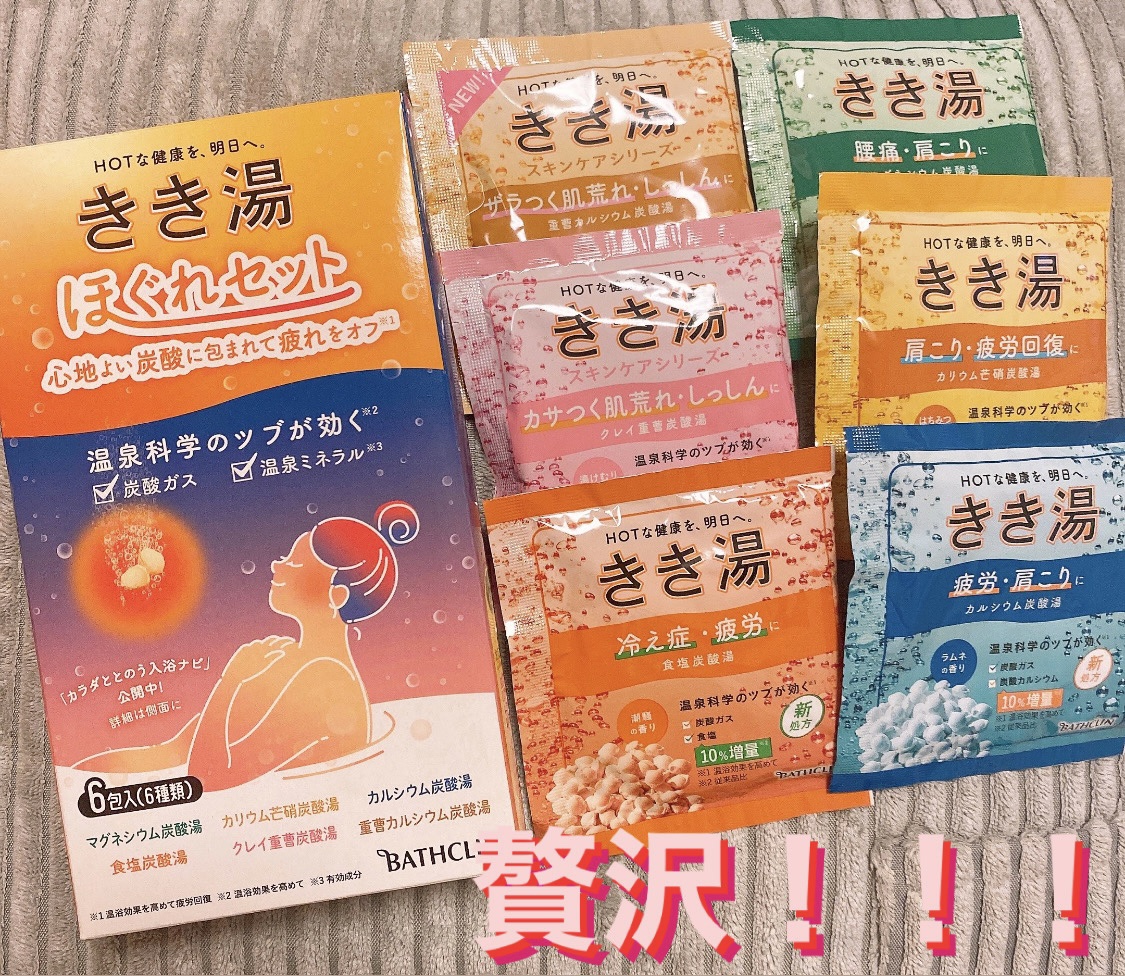 きき湯 ほぐれセットのクチコミ「💚きき湯 ほぐれセット

こんなラインナップ贅沢！💖💖💖

毎日どれを選ぶのか楽しみでした😳
.....」（1枚目）