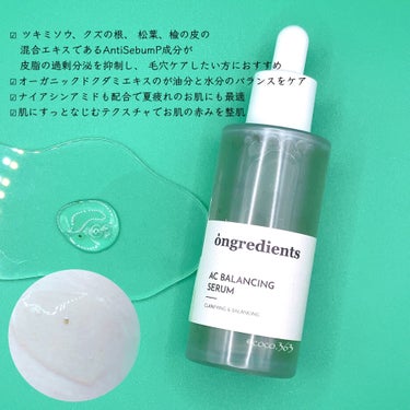 AC Balancing Serum/Ongredients/美容液を使ったクチコミ（2枚目）