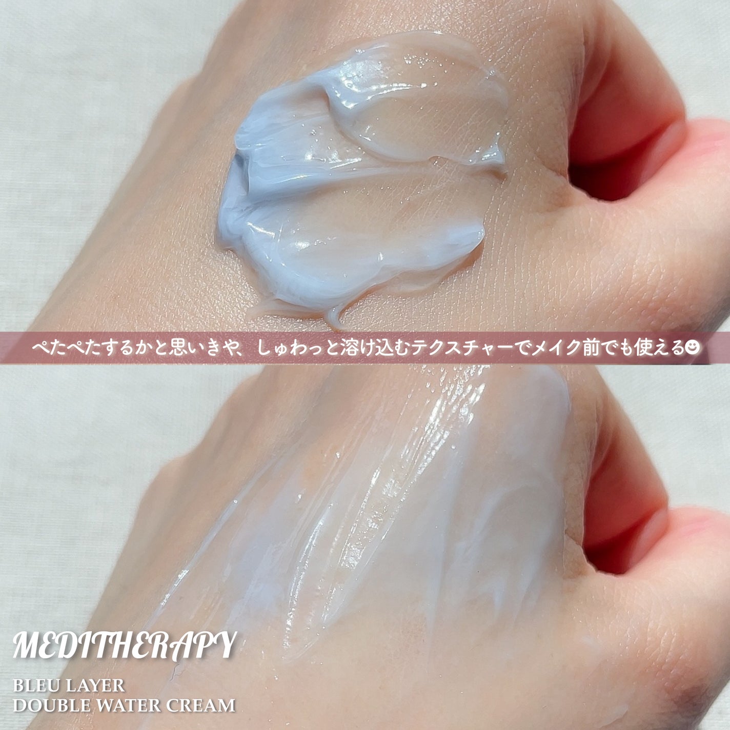ブルーレイヤーダブルウォータークリーム/MEDITHERAPY/フェイスクリームを使ったクチコミ(3枚目)