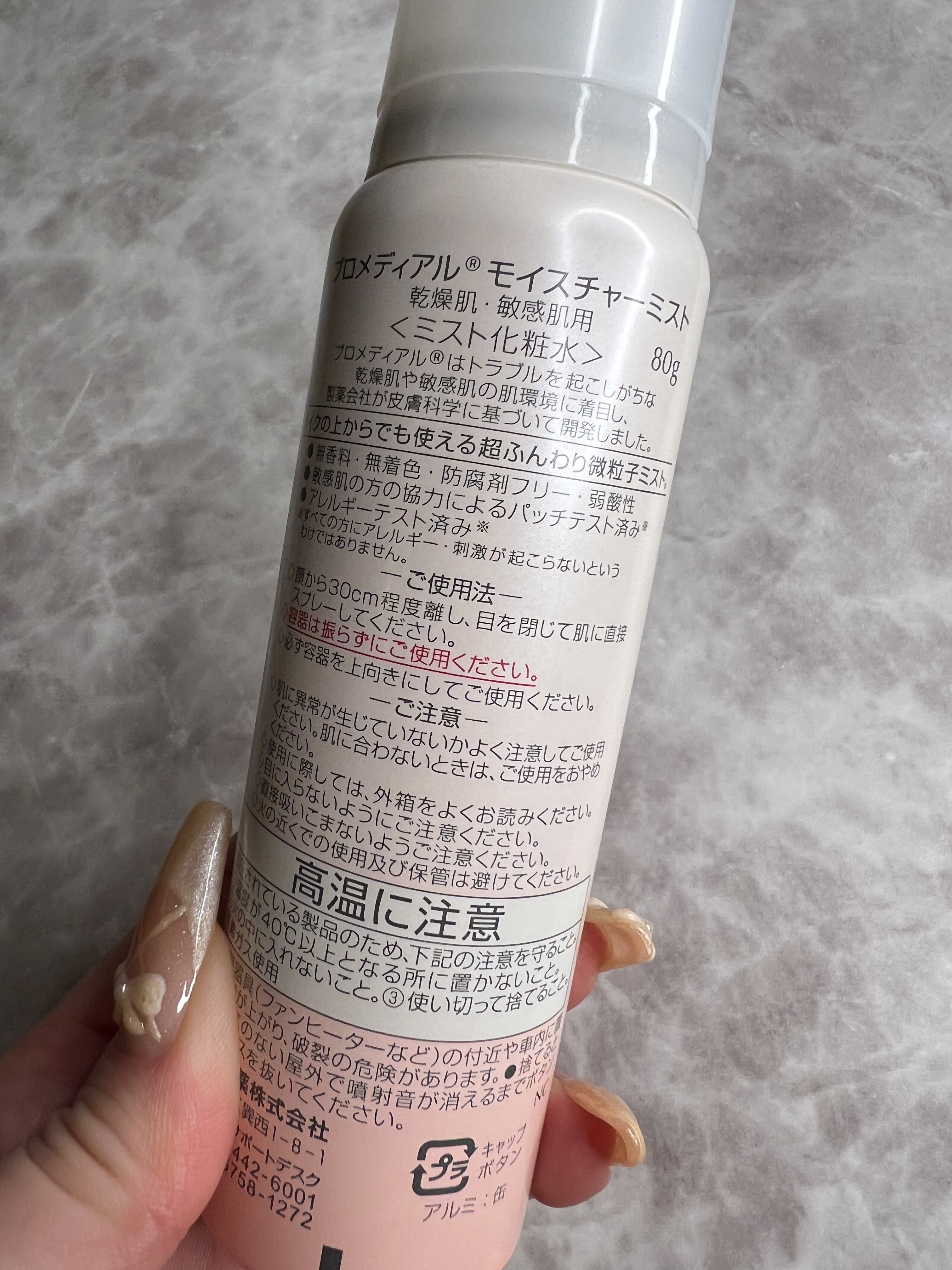 プロメディアル モイスチャーミストのクチコミ「プロメディアルモイスチャーミスト

お値段1,320円

メイクの上からでも使える超ふんわり微.....」（2枚目）